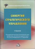 Синергия стратегического управления