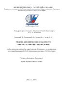 Медико-биологические особенности тяжелоатлетических видов спорта