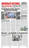 Военный вестник Юга России