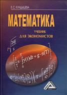 Математика 