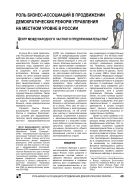 Роль бизнес-ассоциаций в продвижении демократических реформ управления на местном уровне в России