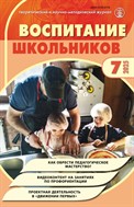 ВОСПИТАНИЕ ШКОЛЬНИКОВ