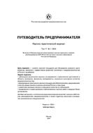 Путеводитель предпринимателя. Научно-практический сборник трудов