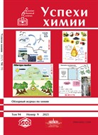 Успехи химии