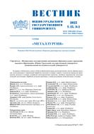 Вестник Южно-Уральского государственного университета. Серия 