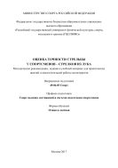 Оценка точности стрельбы у спортсменов – стрелков из лука