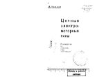 Цепные электромоторные пилы