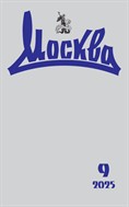 Москва