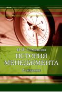 История менеджмента