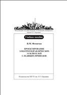 Проектирование электрогидравлических усилителей следящих приводов