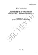 Разработка и исследование алгоритмов оценивания временных и энергетических параметров сигнала в диспергирующем канале