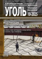 Уголь