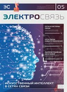 Электросвязь