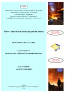 Расчет шихтовки конвертерной плавки