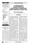О повышении эффективности контрольно-надзорных мероприятий в сфере ЖКХ