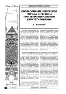 Согласование интересов города и региона при территориальном стратегировании