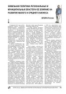 Земельная политика региональных и муниципальных властей и ее влияние на развитие малого и среднего бизнеса