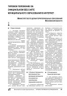 Типовое Положение об официальном веб-сайте муниципального образования в Интернет