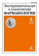 Экспериментальная и клиническая фармакология