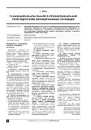 О муниципальном заказе в профессиональной переподготовке муниципальных служащих