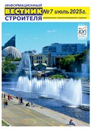 Информационный вестник строителя