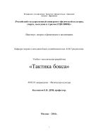 Тактика бокса