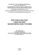 Институциональная интерпретация экономических циклов 