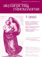 Акушерство и гинекология