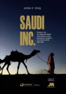 SAUDI, INC. История о том, как Саудовская Аравия стала одним из самых влиятельных государств на геополитической карте мира