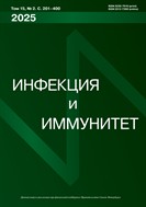 Инфекция и иммунитет