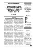 О взаимодействии в области социально-трудовых отношений в городе Перми на 2005–2007 гг.