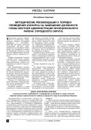 Методические рекомендации к порядку проведения конкурса на замещение должности главы местной администрации муниципального района (городского округа)