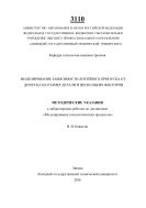 Моделирование зависимости литейного припуска от допуска на размер детали и нескольких факторов 