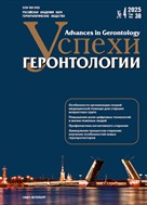 Успехи геронтологии / Advances in Gerontology