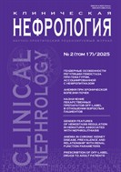 Клиническая нефрология