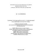 Сборник упражнений по курсу «современный русский язык и культура речи»