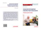 Психология развития и возрастная психология