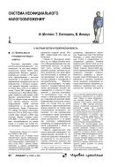 Система неофициального налогообложения