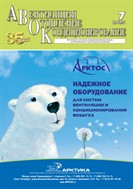 Вентиляция, отопление, кондиционирование воздуха, теплоснабжение и строительная теплофизика (АВОК)