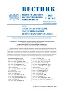 Вестник Южно-Уральского ГУ. Серия 