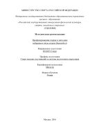 Профилированная теория и методика избранного вида спорта (баскетбол) 
