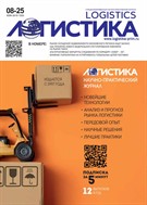 Логистика