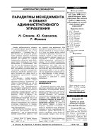 Парадигмы менеджмента и объект административного управления