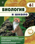 БИОЛОГИЯ В ШКОЛЕ