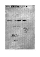 Александр Михайлович Ляпунов : некролог.