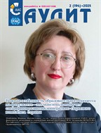 Аудит