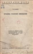 Проблема северного земледелия