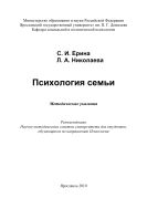 Психология семьи