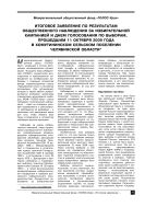 Итоговое заявление по результатам общественного наблюдения за избирательной кампанией и днем голосования по выборам, прошедшим 11 октября 2009 года в Хомутининском сельском поселении Челябинской области