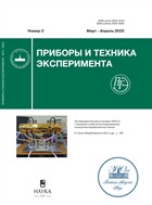 Приборы и техника эксперимента